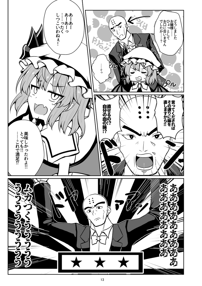 10月15日開催の東方紅楼夢に参加します!
スペースは【M-09ab 手遅れ堂】で
新刊 『俺達お嬢様の餌!』を頒布します! 
レミリアお嬢様の餌となるべく紅魔館に集められた人間達の悲哀を描いた超絶シリアス本です!! 