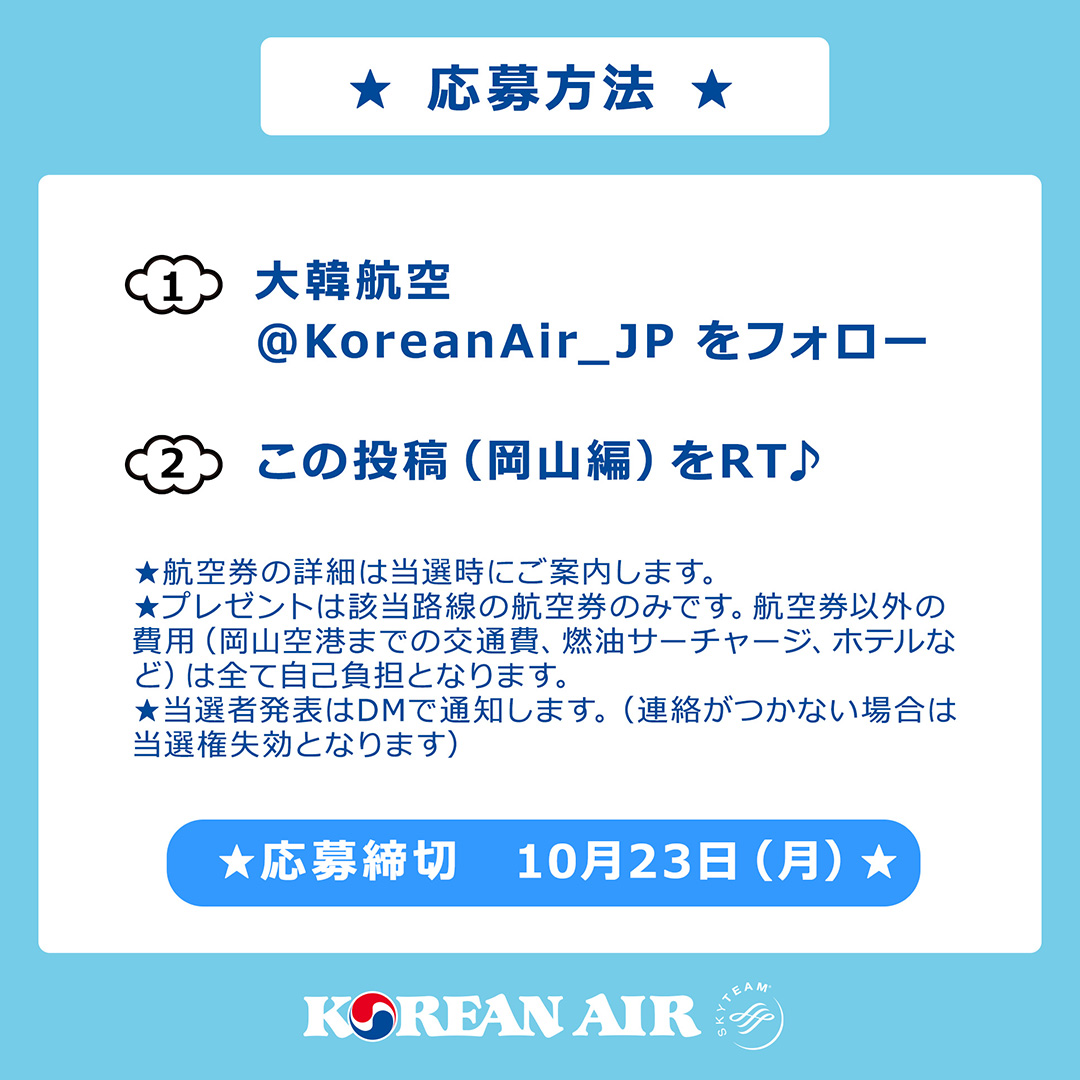 KoreanAir_JP tweet picture