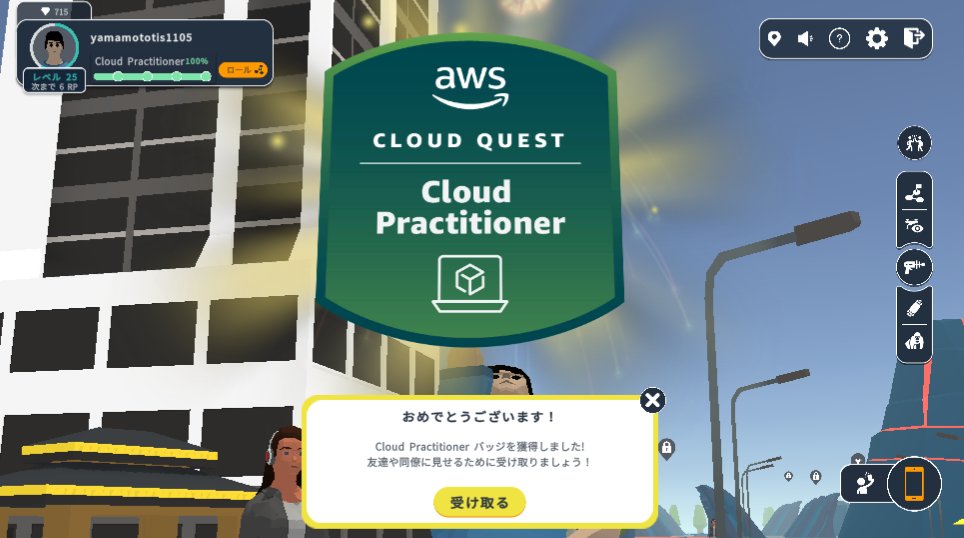 yamamototis1105's tweet photo. CloudQuest日本語対応という事で遊んでみたのですが、RPGっぽくミニゲーム感覚で学習できるのいいですね。
Cloud PractitionerのバッジGETしました!
https://t.co/RLZDQj19Zg
#AWS #cloudquest https://t.co/4J11HIn04i