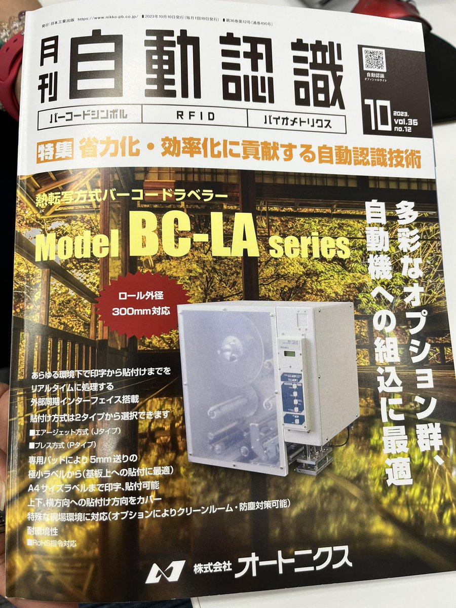grooo_inc's tweet photo. 弊社のサービス「SPICE QR」が月刊自動認識に掲載されました🎉🎉🎉 https://t.co/DklRiGvhgw