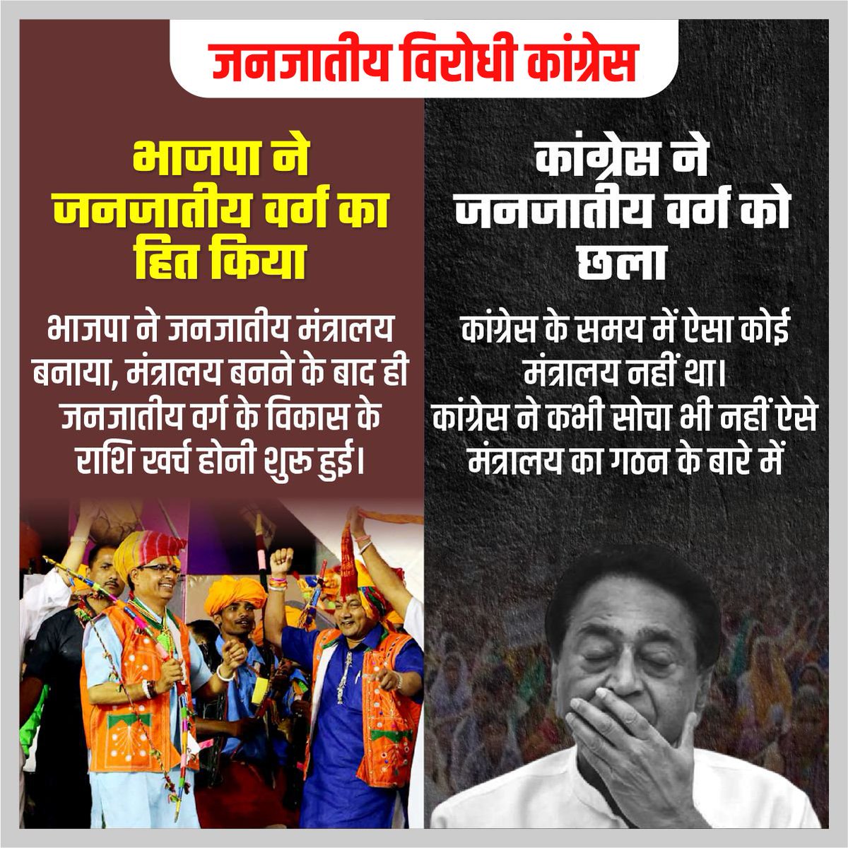 JeevanBuwade's tweet photo. #जनजातीय_विरोधी_कांग्रेस https://t.co/QZPUrNnAnQ