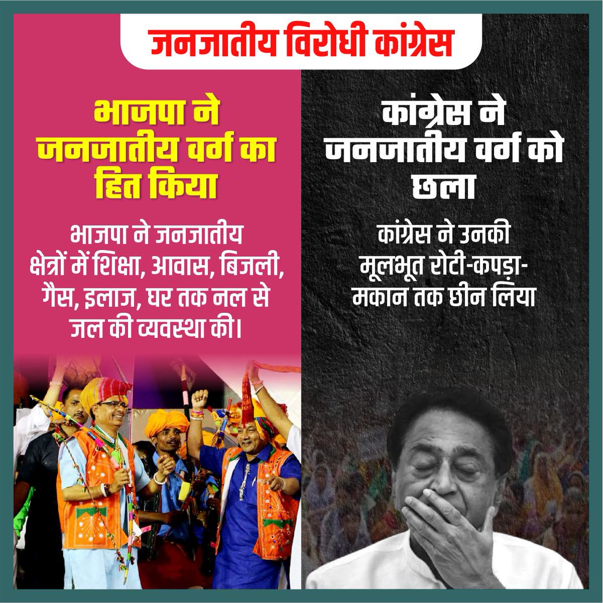 JeevanBuwade's tweet photo. #जनजातीय_विरोधी_कांग्रेस https://t.co/ARYyWuUFJO