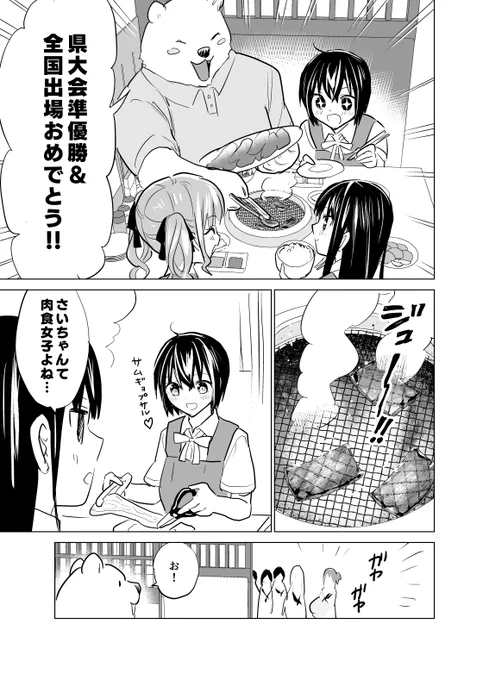 囲碁部漫画。打ち上げ+全国直前の話(1/4) #碁と星空とカーテンと