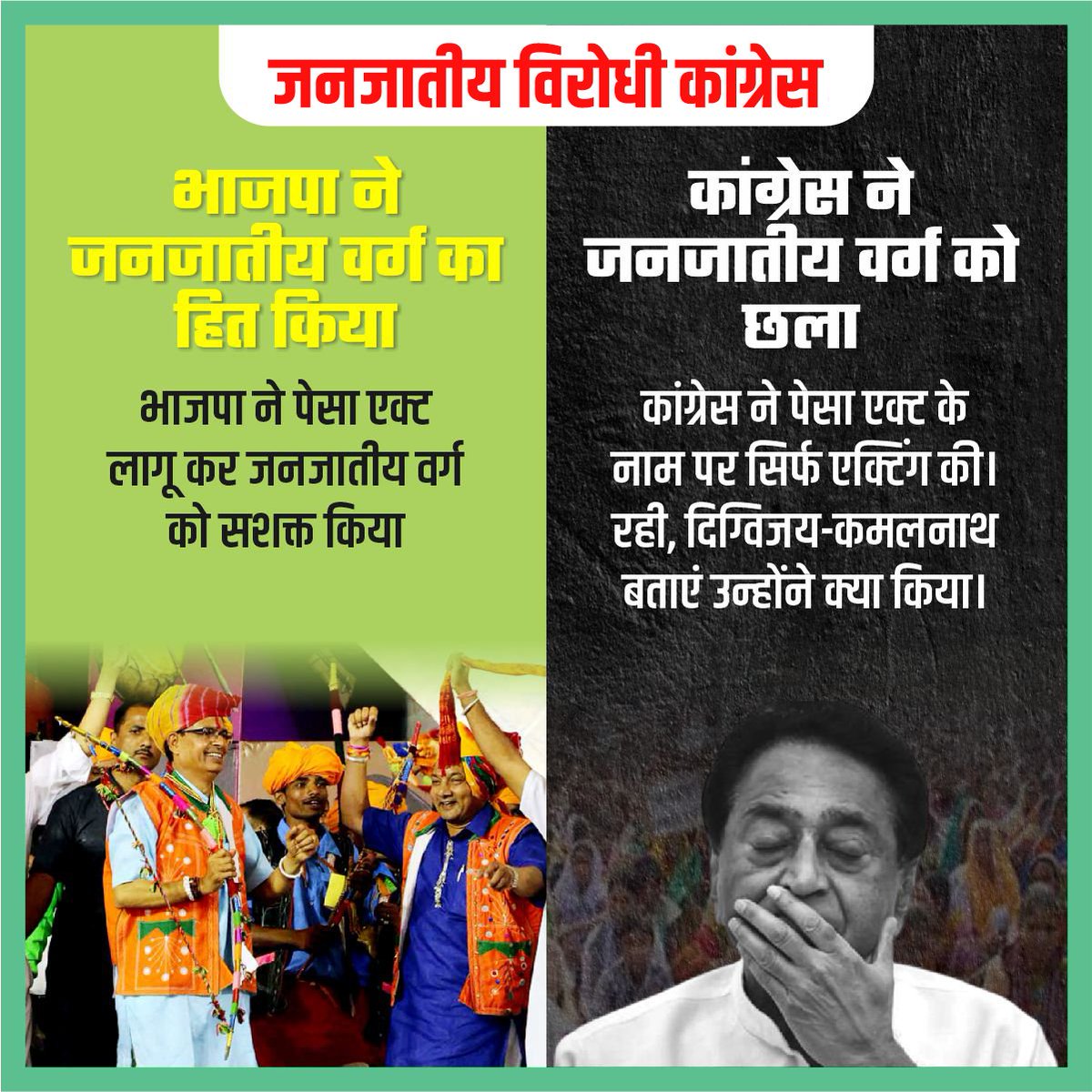 JeevanBuwade's tweet photo. #जनजातीय_विरोधी_कांग्रेस https://t.co/mOJ9KlmU33