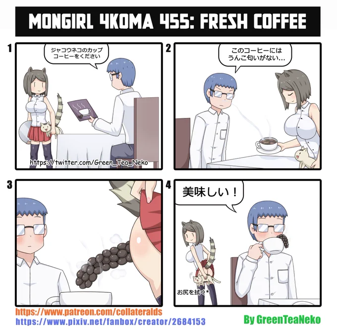 モンガール4コマ455 - 新鮮なコーヒー
MonGirl 4koma 455 - Fresh Coffee  
魔物娘4格漫画455 - 新鲜的咖啡 