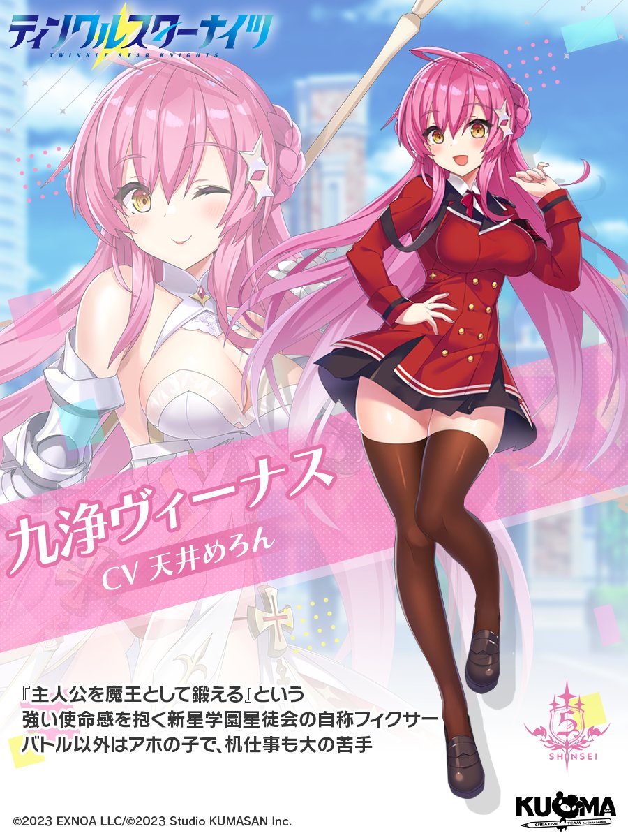 ティンクルスターナイツ公式 в X: „／ 🎉お誕生日おめでとう