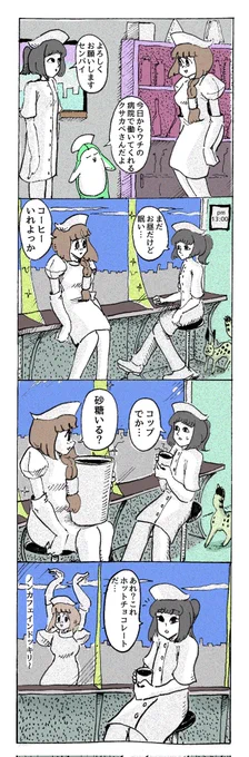 先輩と後輩ナースの漫画