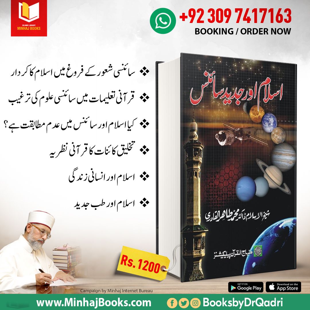 booksbydrqadri's tweet photo. 🔰 اسلام اور جدید سائنس
مصنف : شیخ الاسلام ڈاکٹر محمد طاہرالقادری
🌐 پڑھیں اور ڈاؤن لوڈ کریں
https://t.co/9VHm7z8I1q
#IslamandModernScience @TahirulQadri #books #islamicbooks #BooksbyDrQadri #DrQadri #IslamicLibrary #MinhajulQuran #UrduBooks #pdfbooks #islamicbookstore https://t.co/rS2Tl1xEu1