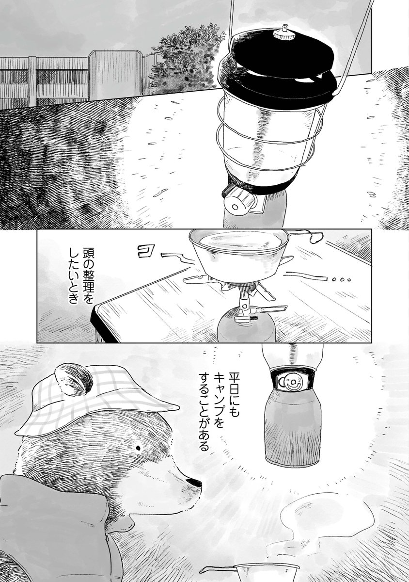 ぬいぐるみ系男子を目指す熊さんの話(1/3)

#漫画が読めるハッシュタグ 