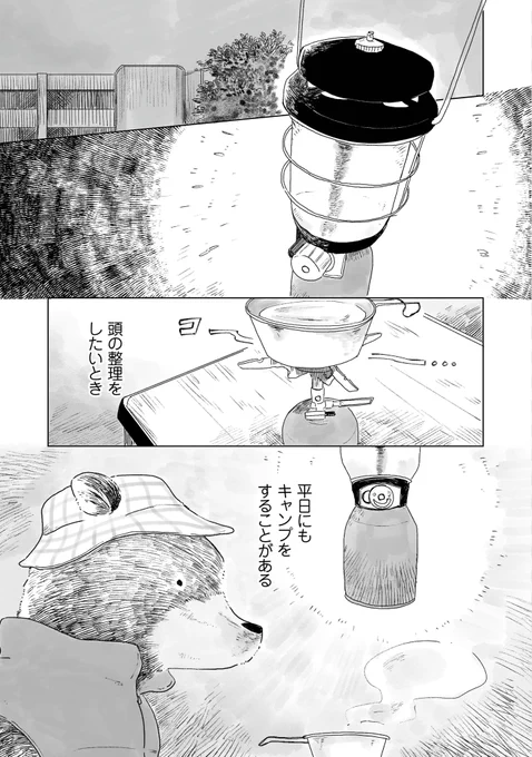 ぬいぐるみ系男子を目指す熊さんの話(1/3)

#漫画が読めるハッシュタグ 