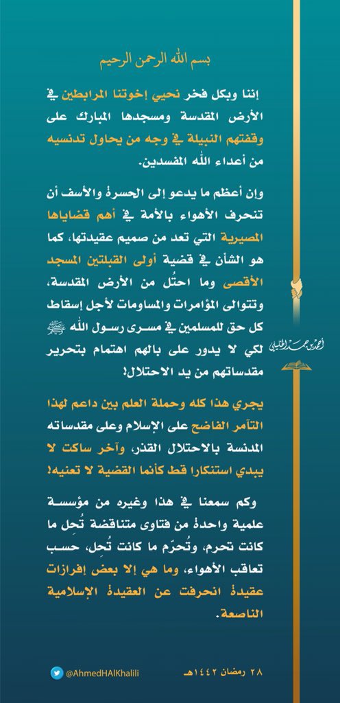 #الشيخ_أحمد_الخليلي 

#غزة_الآن #غزة_تحت_القصف #طوفان_الاقصى_ #طوفان_القدس #حماس #فلسطين_المحتلة #فلسطين_قضية_الشرفاء
