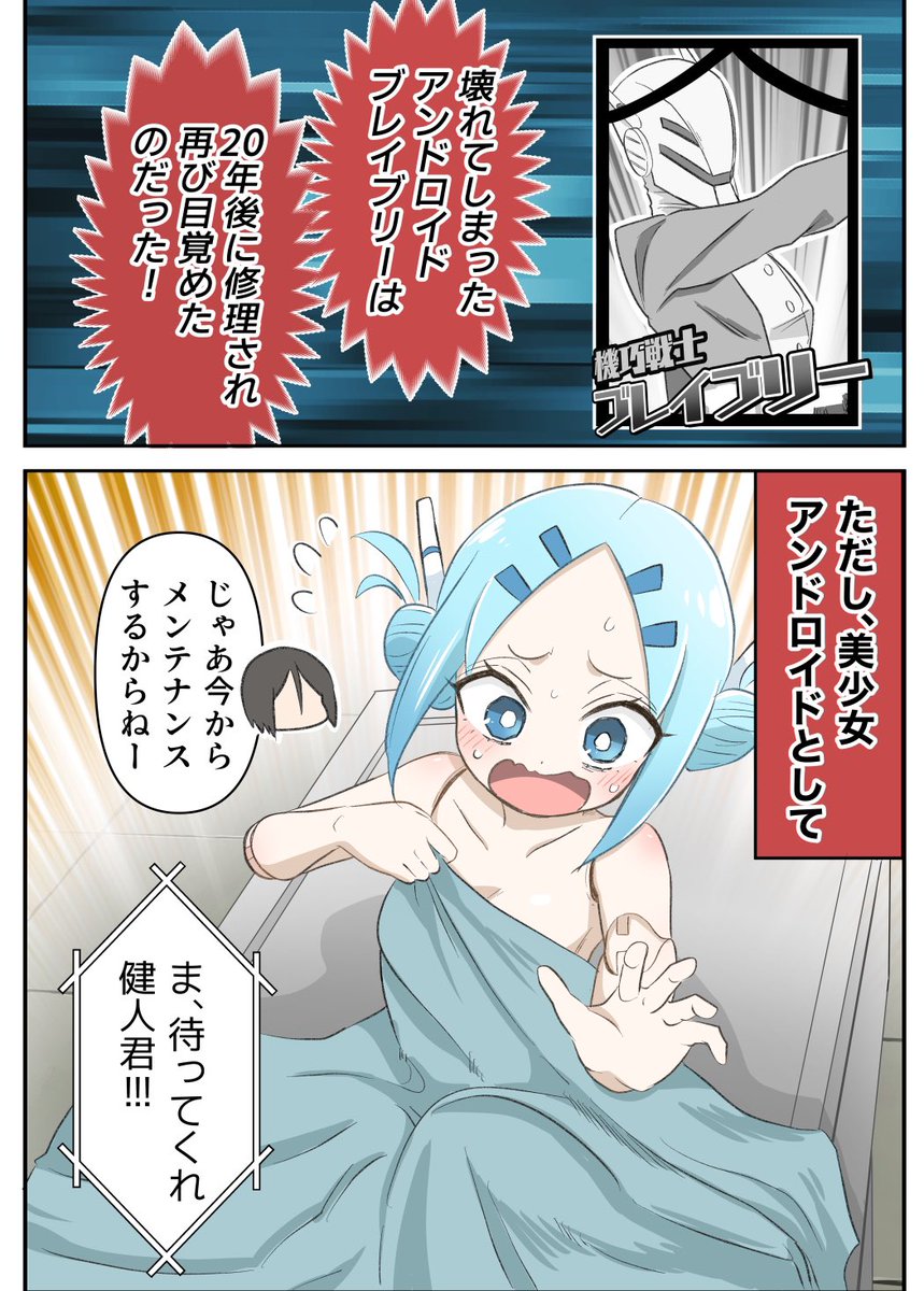 『20年で色々変わっちゃったヒーローと少年』信頼とは(1/2)再