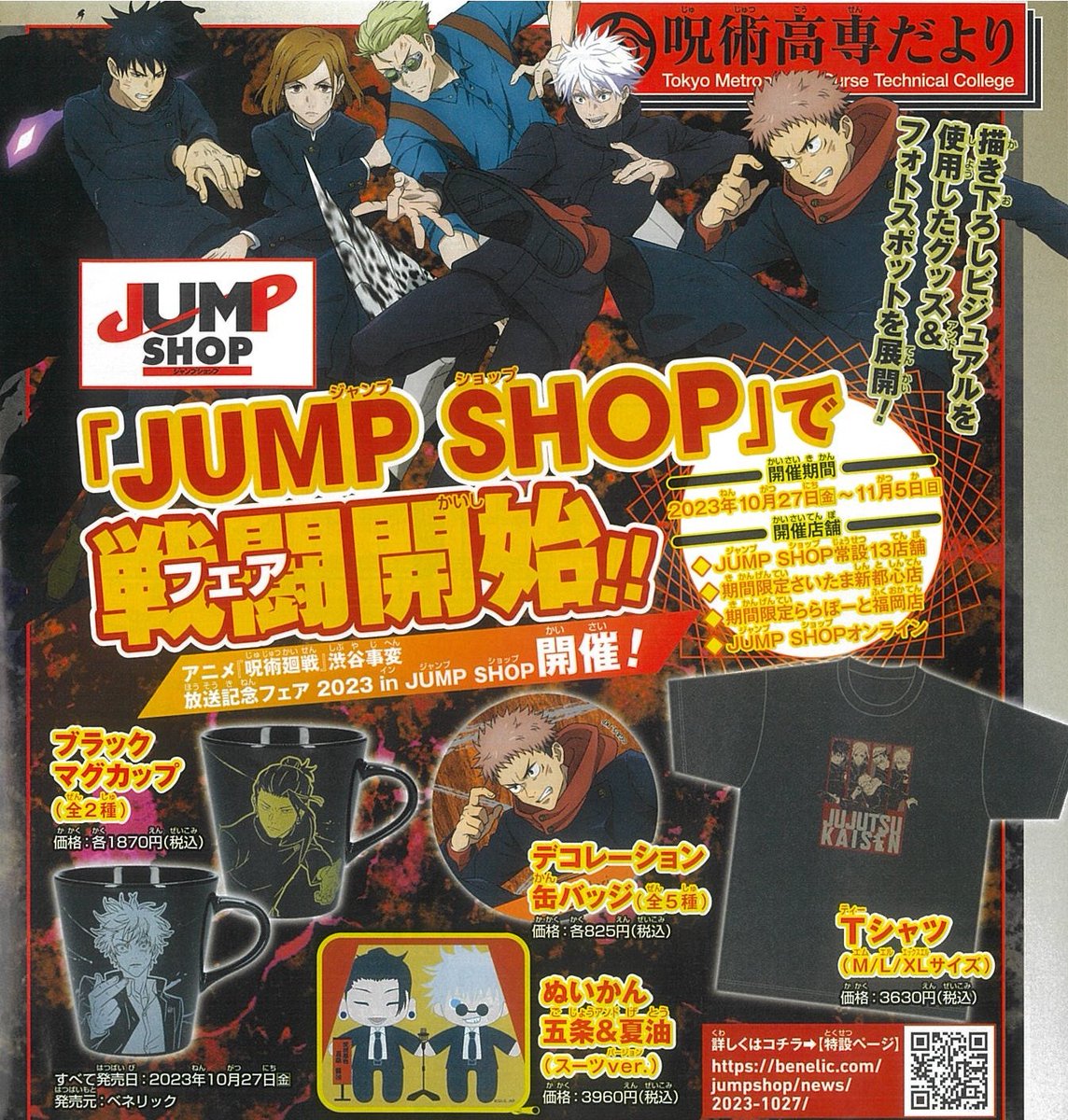ジャンプショップ JUMP SHOP【公式】 on X: 
