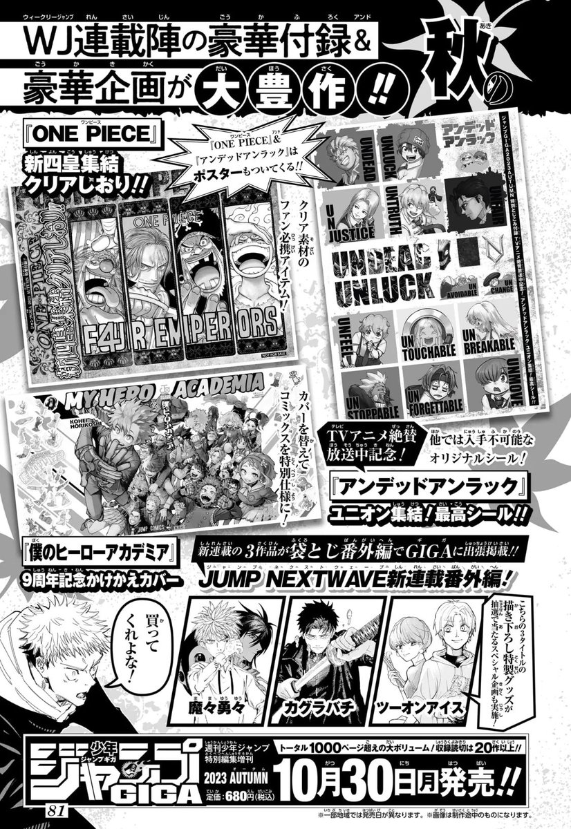 呪術廻戦「🍁秋の特級GIGAをお届け🍁 豪華付録 ※紙版のみ 📖#僕 呪術廻戦「🍁秋の特級GIGAをお届け🍁 豪華付録 ※紙版のみ 📖#僕