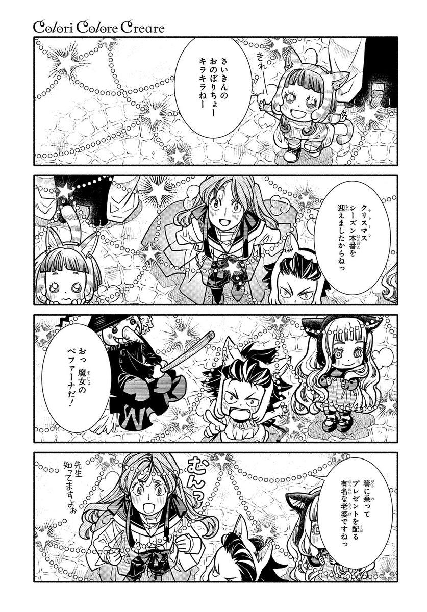 【10/10更新】 
Colori Colore Creare/天野こずえ
第17話「魔女のベファーナ」 
https://t.co/f8sOa4UTDR 