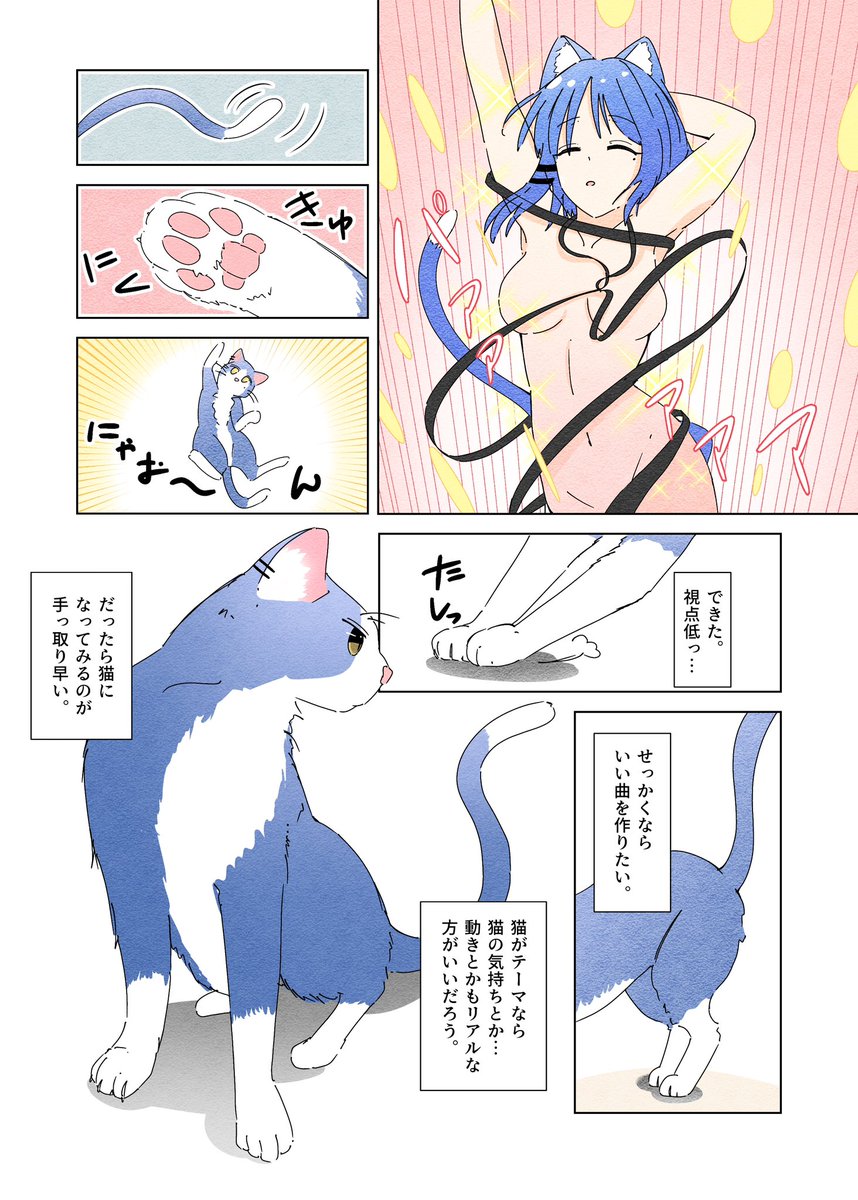 女子高生ベーシストが猫に化けれる話(3/3) 続きは10/14ぼざおんりー2の新刊にて!