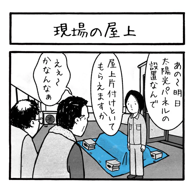 「現場の屋上」
屋上での会話ってだいたいこんな感じですよね
それからいまいち繋がってない続きもあるのでよろしければご覧ください↓ ↓ ↓
https://t.co/41zTo5aTgL 