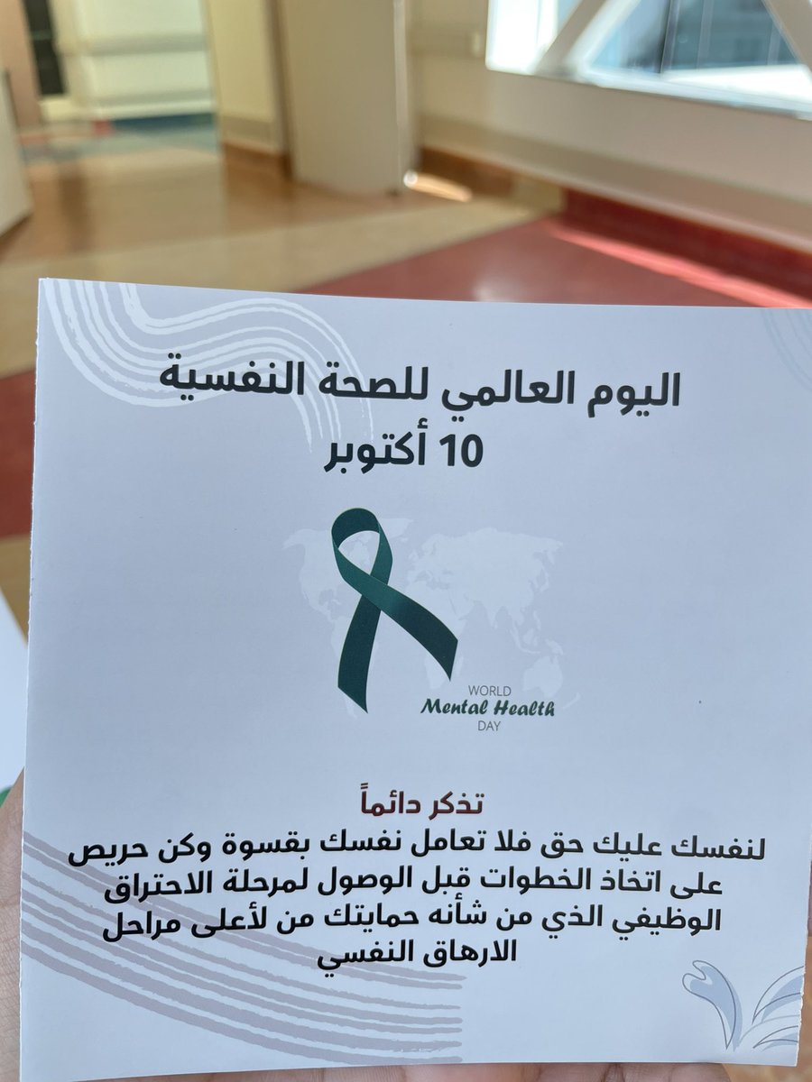 AliSdl_'s tweet photo. في اليوم العالمي للصحة النفسية .. 
سعدتُ اليوم بحضور اللقاء التثقيفي بالصحة النفسية بعنوان : الصحة النفسية حق إنساني للجميع , بتنظيم قسم الطب النفسي بمدينة الامير سلطان الطبية العسكرية 

 #اليوم_العالمي_للصحة_النفسية https://t.co/AukWBVvOYp