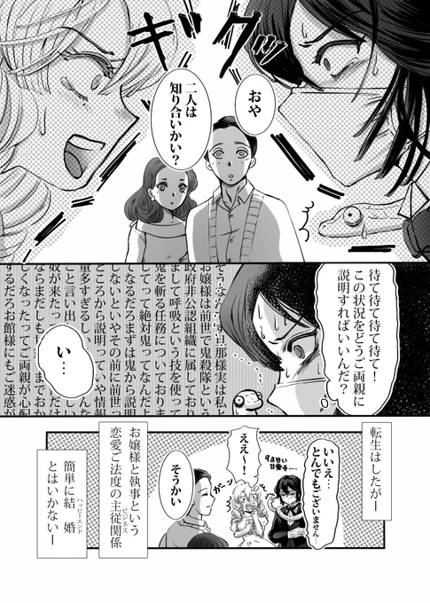 🐍🍡おばみつ転生パロ漫画(3/3)
「転生したらお嬢様と執事だった件」 