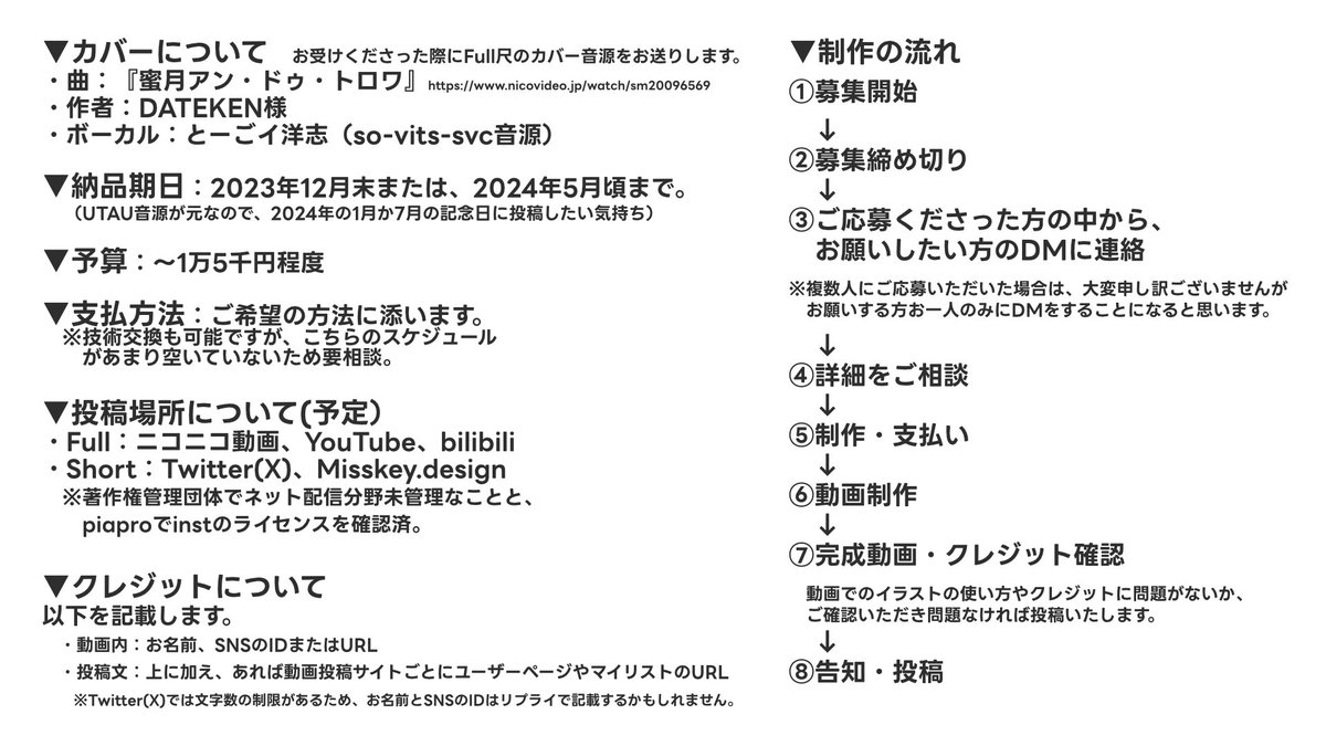 Togoahi_UTAU's tweet photo. 有償でカバーの動画絵を描いてくださる方を募集します！リプライお待ちしております…！🙇🙇

▼募集期限：10月16日 12時59分
▼納品期日：2023年12月または2024年5月頃
▼予算：～15,000円
▼曲『蜜月アン・ドゥ・トロワ/DATEKEN様』音声提供：はまっこ様

詳細は画像内/ALT、補足はリプにて…！ https://t.co/1iAku119vY