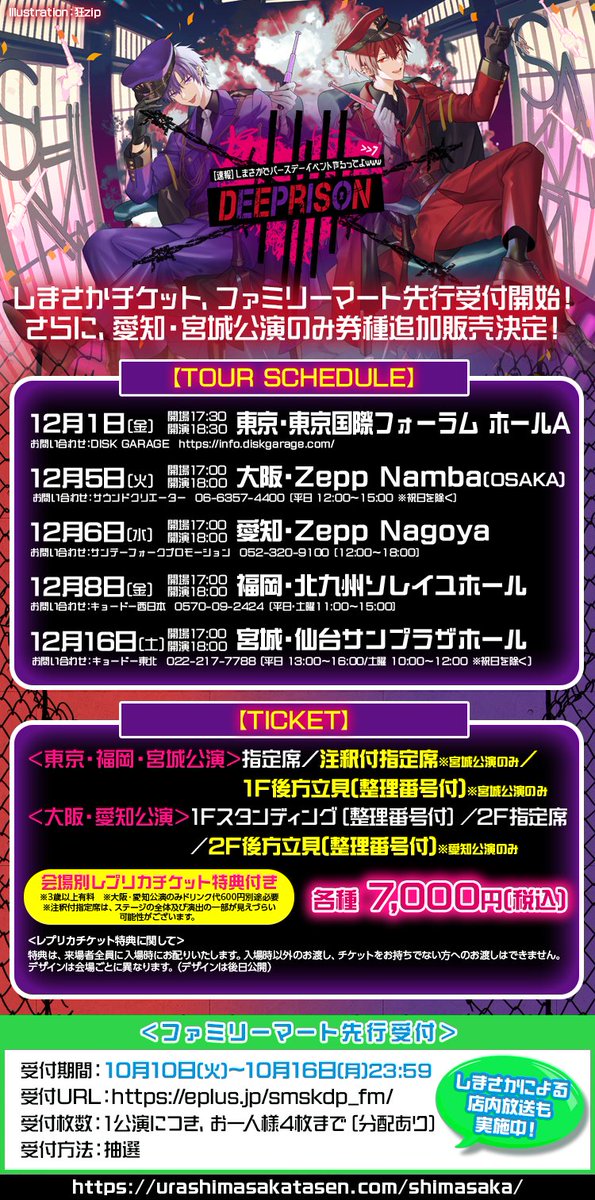 しまさかBDライブ最新情報！】 ライブビジュアル大公開！ 狂zipさんに