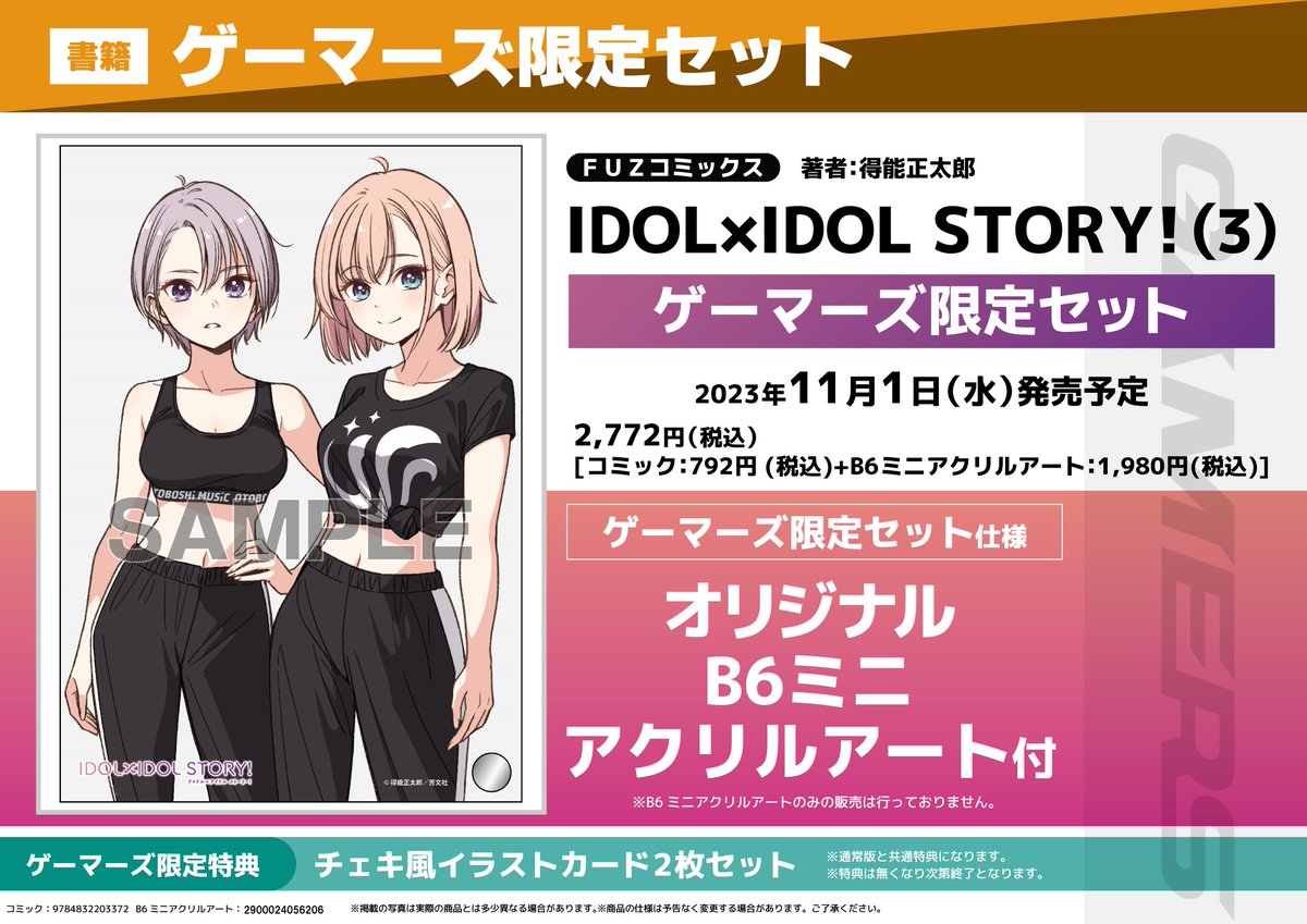 大得価 IDOL×IDOL STORY! 7巻ゲーマーズ特典アクリルスタンド