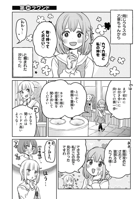 【10/10更新】  姉になりたい義姉VS百合になりたい義妹/森  第21話 