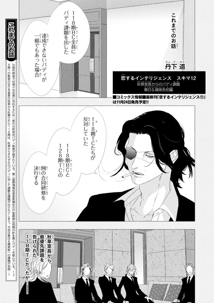 漫画「恋するインテリジェンス」公式 (@IntelligenceTNG) / X 漫画「恋するインテリジェンス」公式 (@IntelligenceTNG) / X