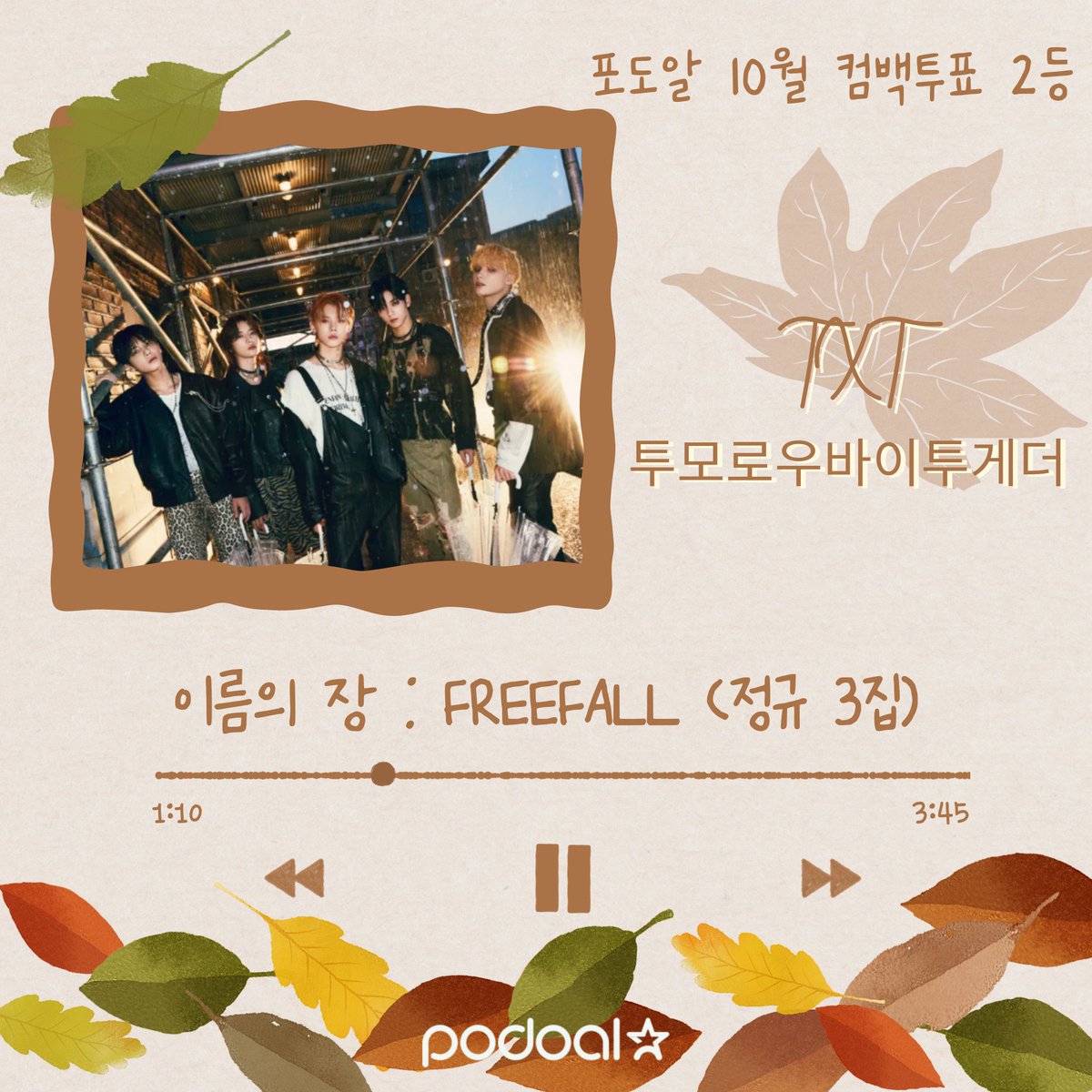 podoal_official's tweet photo. #10월 #컴백투표
#우승디자인 #공개모집
#공식MV 를 #포도알 #오퍼월 에서?!
멋진 뮤직비디오 #썸네일 접수하고
내 아티스트 컴백 축하해용 ♬
💗접수기간: ~ 10/16(월) 2PM KST
💗10월 2등 #투모로우바이투게더 #TOMORROW_X_TOGETHER
💗접수폼: https://t.co/q4hnNvVyVU
💜사이즈: (W)600*(H)600픽셀
여러분의 손으로 최애를 빛내주세요♥
#연준 #수빈 #범규 #태현 #휴닝카이 #모아 #MOA #TXT