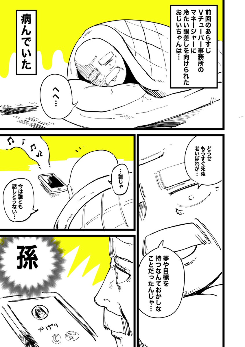 バ美肉おじいちゃんと〝百寿ゲーム〟(1/4)