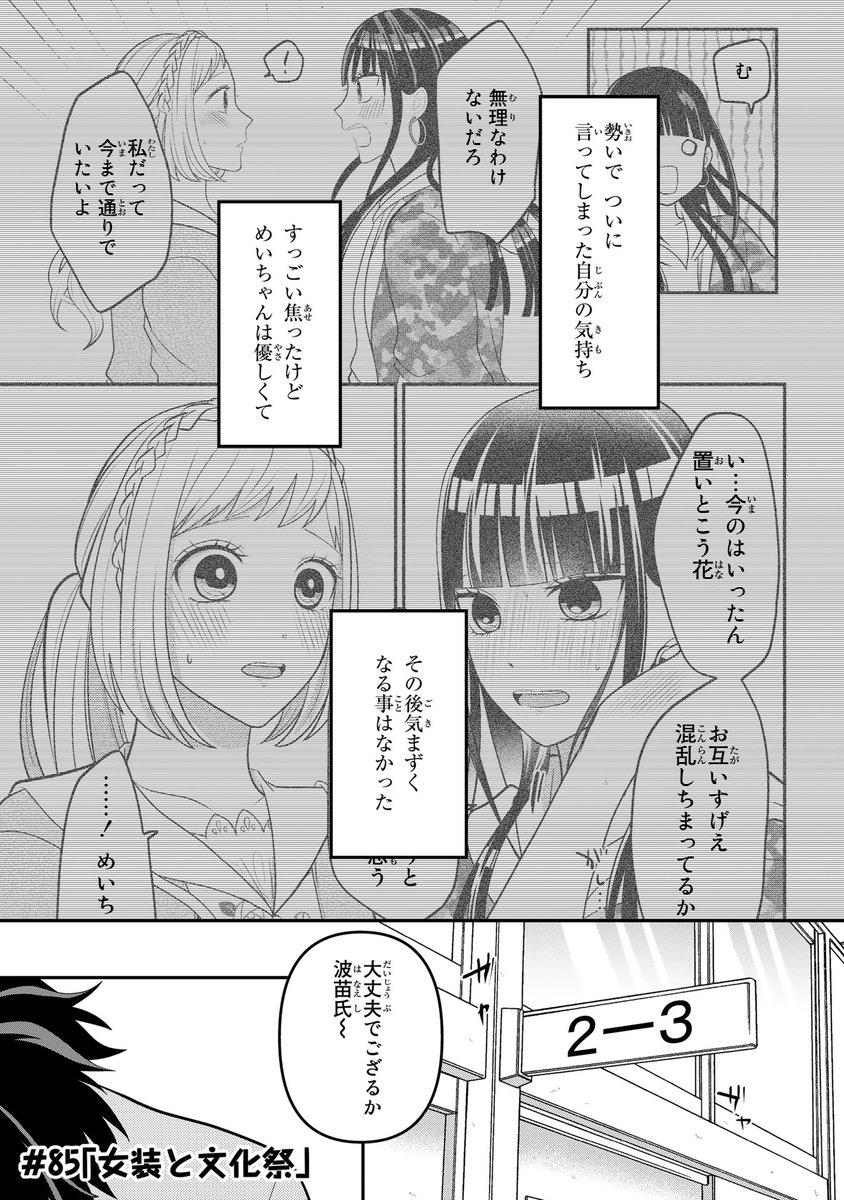 【10/10更新】 女装してめんどくさい事になってるネクラとヤンキーの両片想い/とおる 第85話 「女装と文化祭」 https://magcomi.com/episode/4855956445075000429
