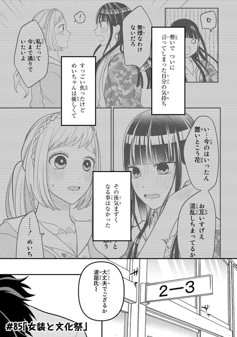 【10/10更新】  女装してめんどくさい事になってるネクラとヤンキーの両片想い/とおる  第85話 「女装と文化祭」   https://magcomi.com/episode/4855956445075000429