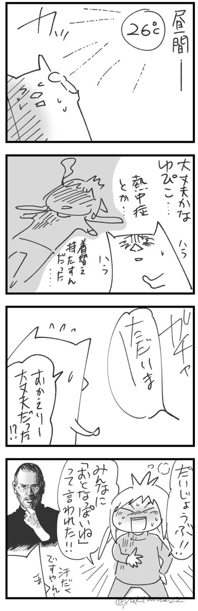 この時期の服装に悩む yupiyupiko.blog.jp/archives/… #漫画 #衣替え #むすめ雑記帳