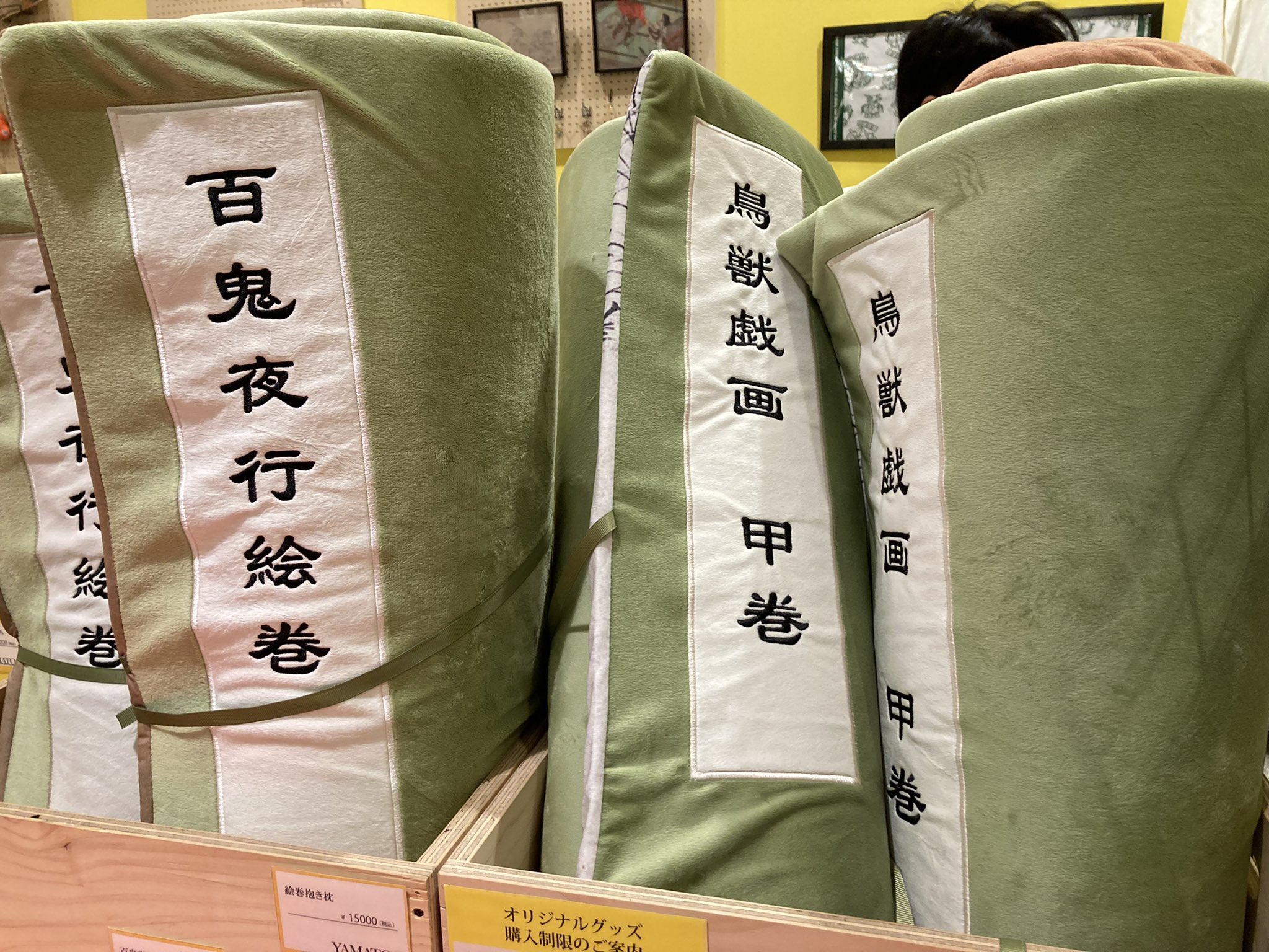 『特別展「やまと絵」　絵巻抱き枕＂百鬼夜行絵巻＂』 かたじけない on X: 