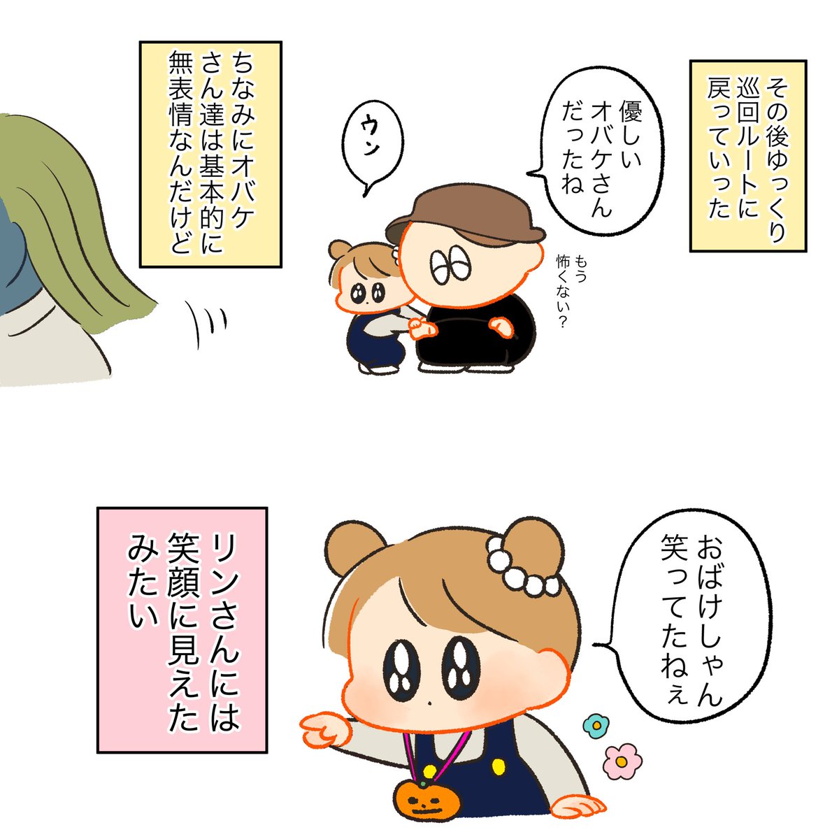 ユニバのホラーナイトで初めてオバケに遭遇した三歳児 #育児漫画 #子育て絵日記 ※娘は元々オバケとユニバが大好きでホラーナイトに興味津々でした(事前にホラーナイトの動画を見せて行きたいか本人に確認してます)
