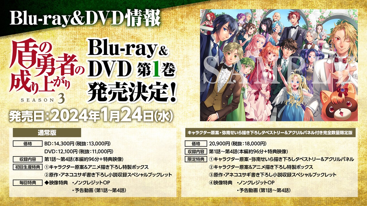 盾の勇者の成り上がり　Season3　タペストリー　アクリルパネル　色紙　特典 盾の勇者の成り上がり Season 熱かっ 3 タペストリー&アクリルパネル