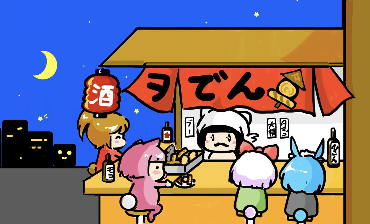 日が暮れてグッと寒さが増しますれば
おでん〜ヲデン〜アツアツおでんを〜めちあがれ〜♪ぶぅ！