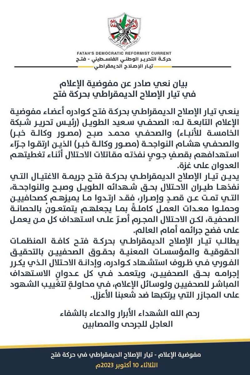 Hla99Hla's tweet photo. تيار الاصلاح الديمقراطي ينعي ش&amp;داء الحقيقة الصحفي/ سعيد الطويل والصحفي/ محمد صبح والصحفي/ هشام النواجحة https://t.co/aVtQqdnWbk