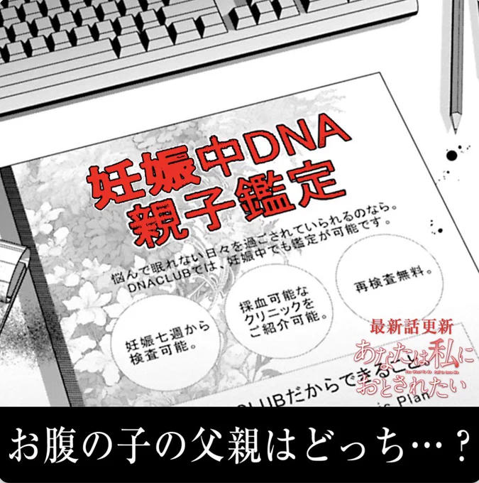 あなたは私におとされたい 最新話141話更新されました🦋  一体どっちの子なんでしょうか? 私も気になります!宮口先生!!   #あなたは私におとされたい #あなおと 