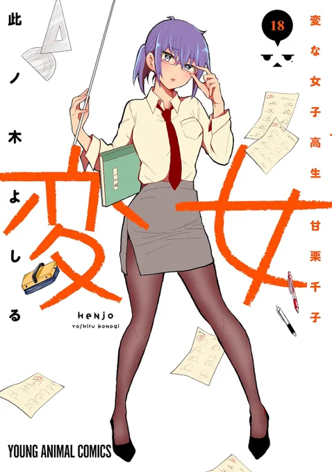 「変女」の新刊発売に合わせてセールや無料枠拡大などを各所で実施していただいていますので、情報をまとめてみました!
→リプに続きます 