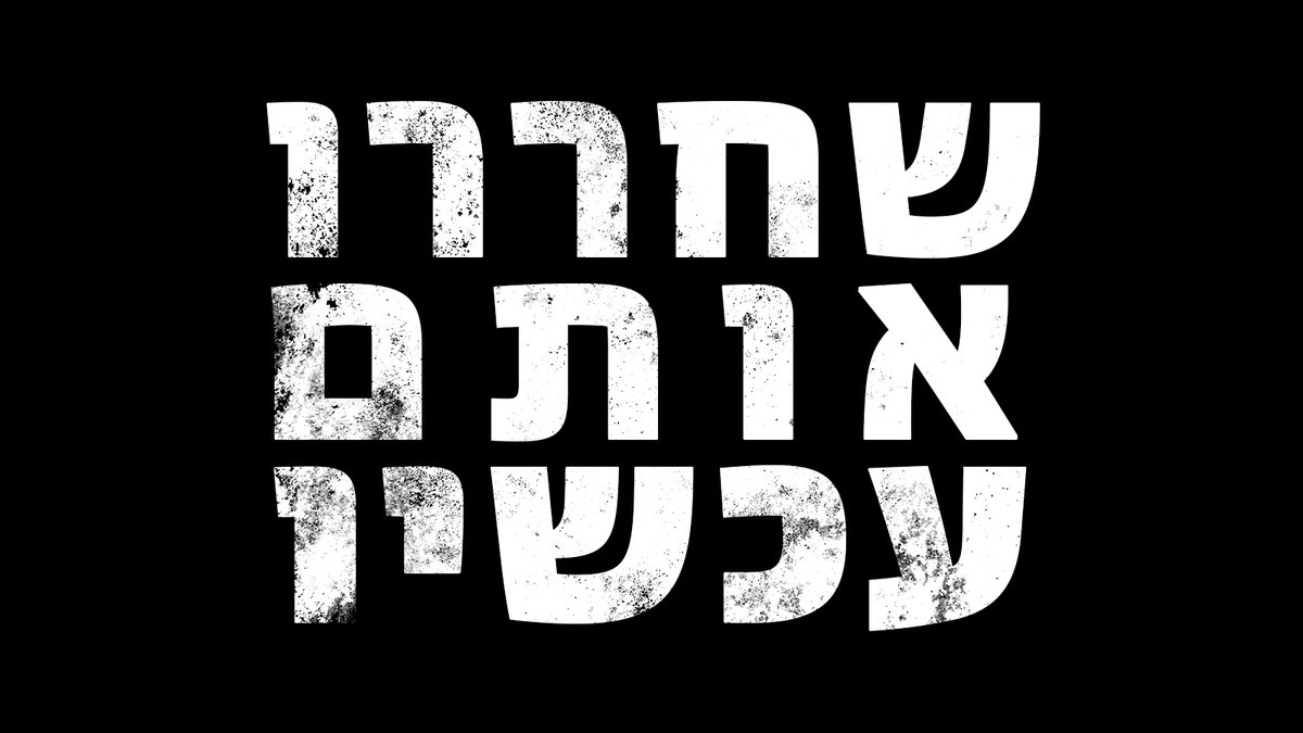 דרישה בהולה מהממשלה: עסקת שחרור הישראלים שנחטפו - עכשיו! ⬇️
omdi.me/3Q9O8Mb

זה דחוף ובהול. כ-200 אזרחיות ואזרחים ישראלים נחטפו באלימות לרצועת עזה ומוחזקים שם כעת, בחיים. נשים, קשישים, ילדים וגברים שנמצאים במצב הנורא ביותר של פחד.
מאות משפחות בישראל מתפללות ומתחננות (1/5)