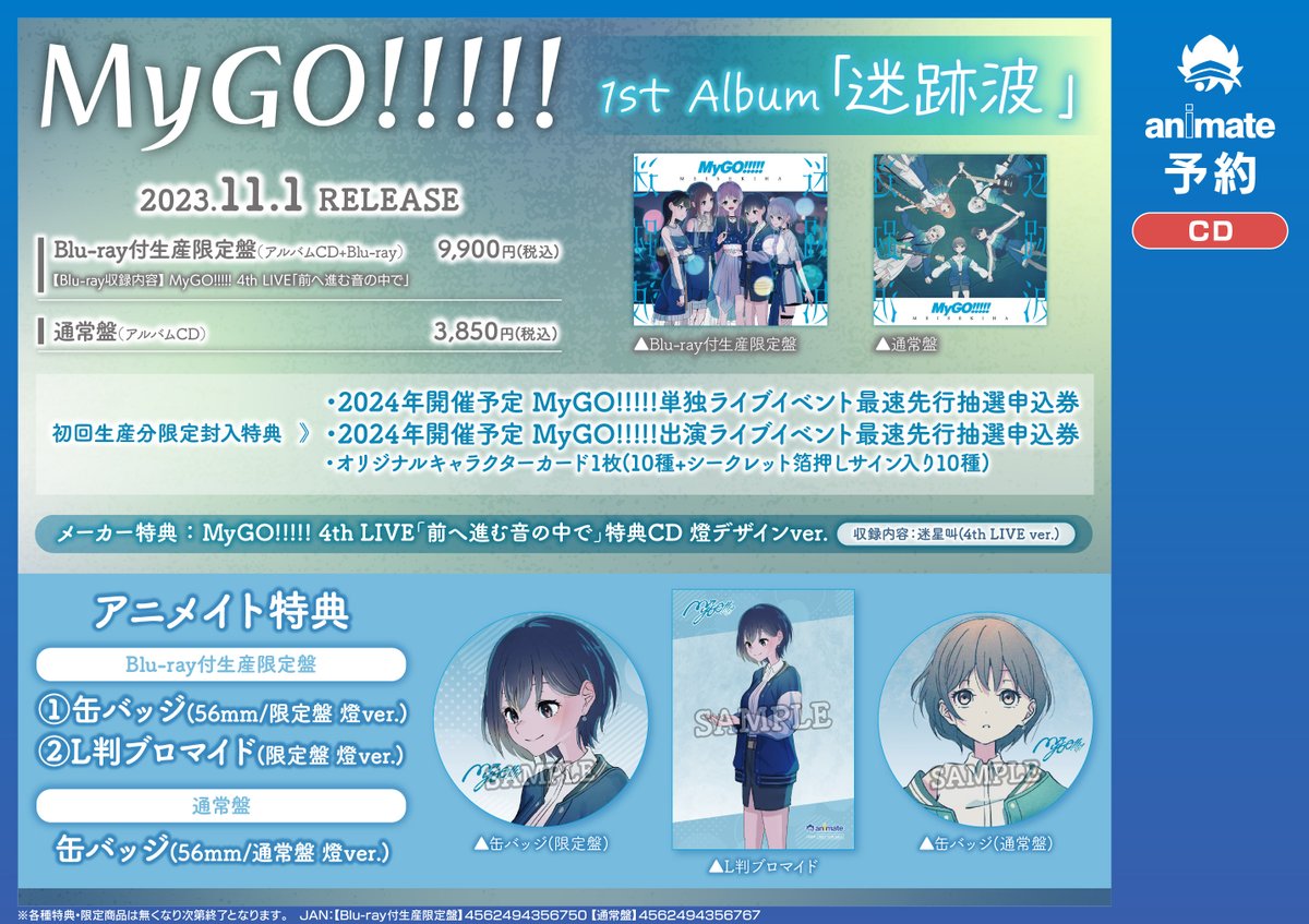 CD予約情報】11/01 発売🎉 BanG Dream! バンドリ! MyGO!!!!! 迷跡波
