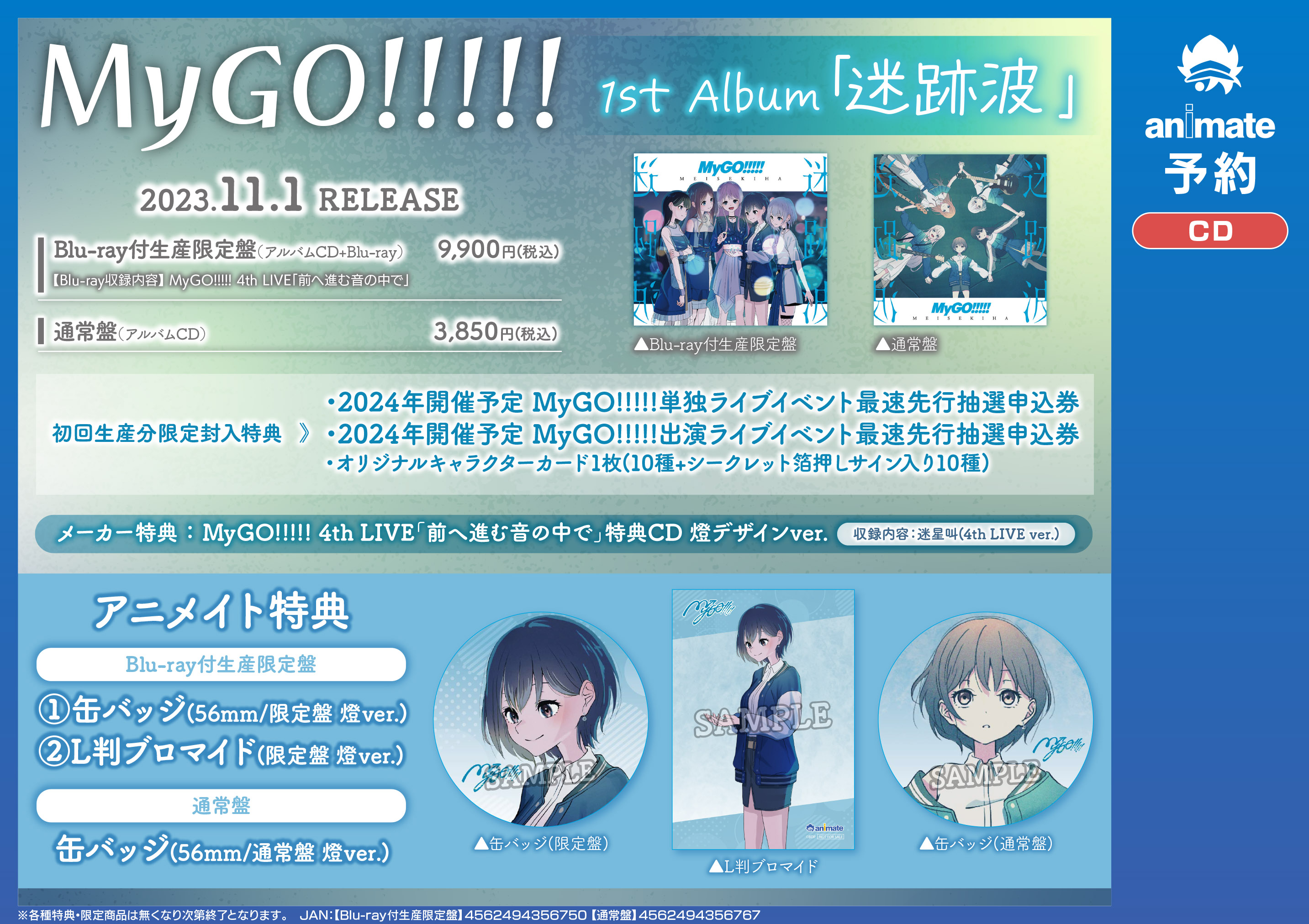 MyGO!!!!! 1st Album「迷跡波」【Blu-ray付生産限定盤】