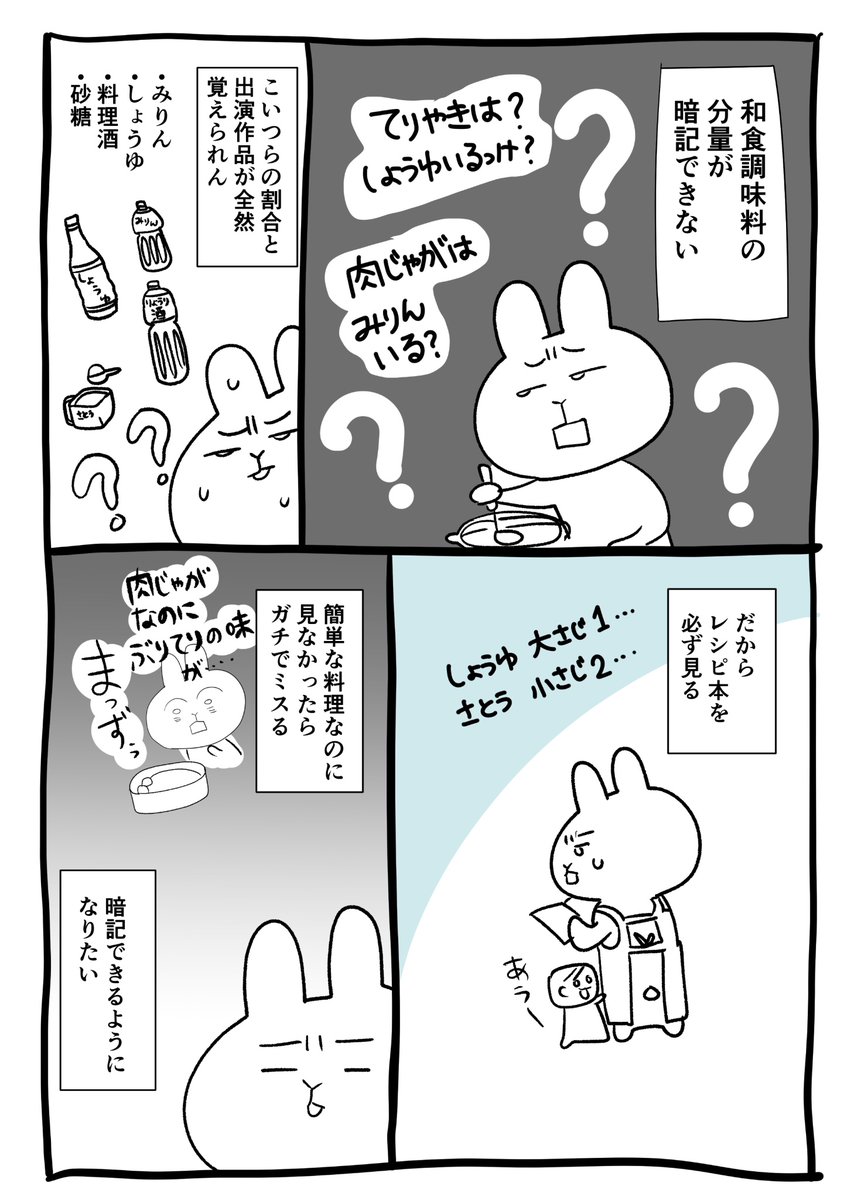🍲和食調味料の万能さについていけてない #感情排出祭り 037/100まで毎日更新 #コミックエッセイ