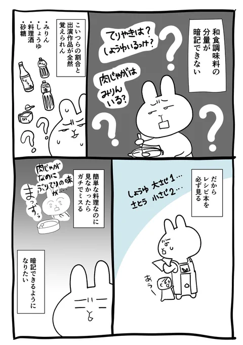 🍲和食調味料の万能さについていけてない #感情排出祭り 037/100まで毎日更新 #コミックエッセイ