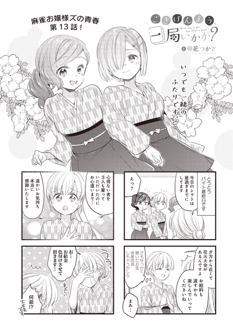 バイトと花火と麻雀🀄🎆(1/2)