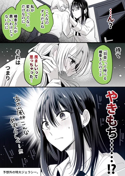 なんて愛しい想定外
#高音さんと嵐ちゃん #創作百合 