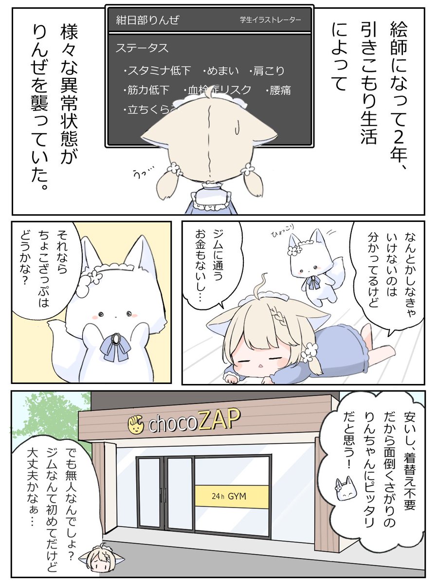【漫画】ちょこざっぷ初体験
初心者でも無人ジム使いやすかったです✨️セルフのホワイトニングやネイルができる新店舗も楽しみ…!
10/31まで入会金・事務手数料0円
ツリーの紹介コードと合わせて
お得に始めてみませんか?(*'˘`*)
サイト▼
https://t.co/cP0KQtKX9x
@chocozap_ #chocoZAP #PR