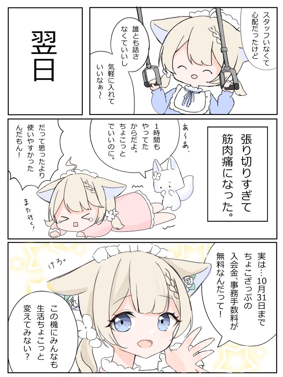 【漫画】ちょこざっぷ初体験
初心者でも無人ジム使いやすかったです✨️セルフのホワイトニングやネイルができる新店舗も楽しみ…!
10/31まで入会金・事務手数料0円
ツリーの紹介コードと合わせて
お得に始めてみませんか?(*'˘`*)
サイト▼
https://t.co/cP0KQtKX9x
@chocozap_ #chocoZAP #PR