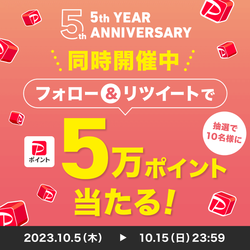 PayPayOfficial's tweet photo. ／
5周年記念キャンペーン開催中🎊
＼

おかげさまで #PayPay は5周年🙇
感謝を込めて@PayPayOfficialをフォロー&amp;RTで
なんと‼️5万ポイントを10名様に🎁
〆10/15 23:59

5周年特設サイトも公開中🎉限定きせかえや #5周年記念レターを 紹介しています！ぜひチェックしてね👇
https://t.co/ypZDDhgoDO